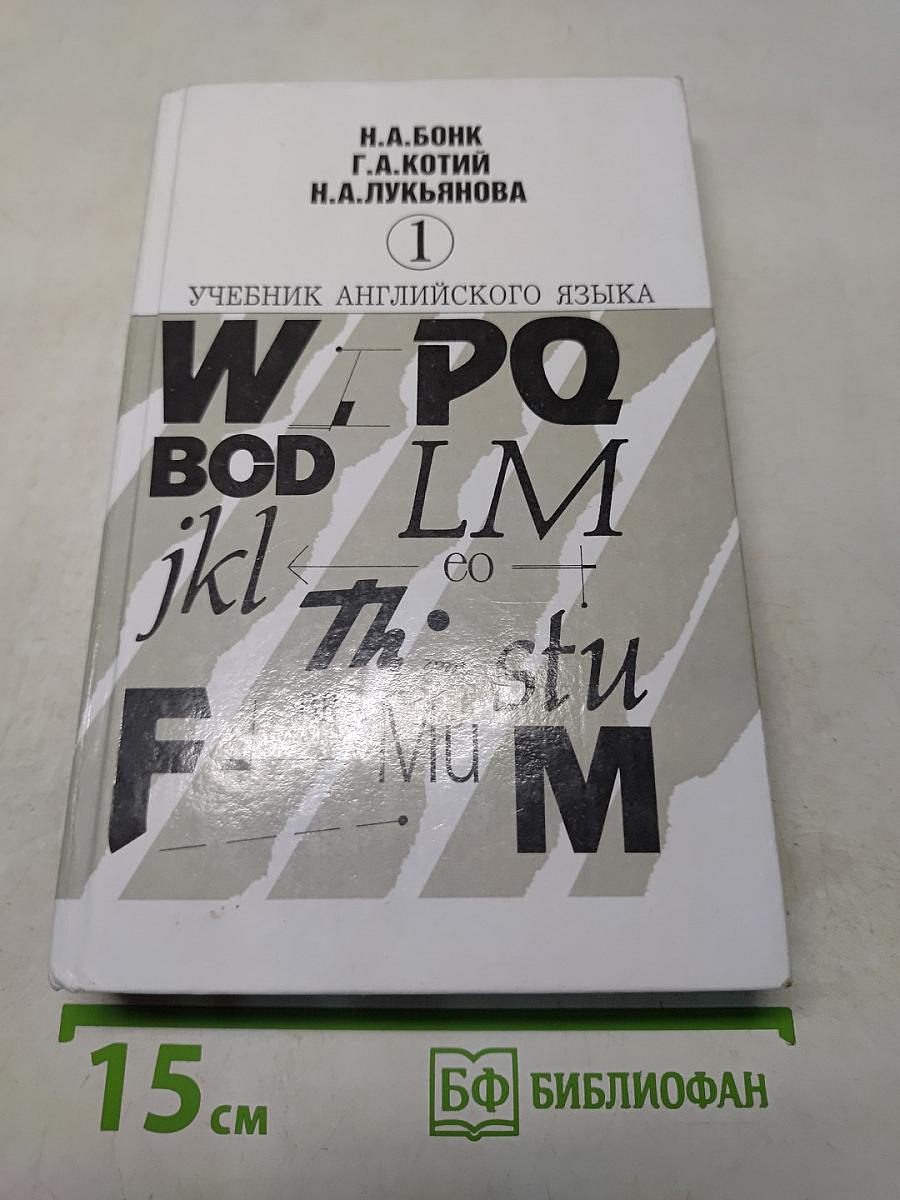 Учебник английского языка. Часть 1
