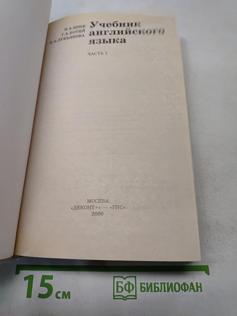Учебник английского языка. Часть 1