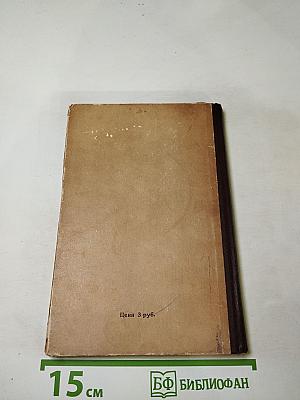 Очарованный странник