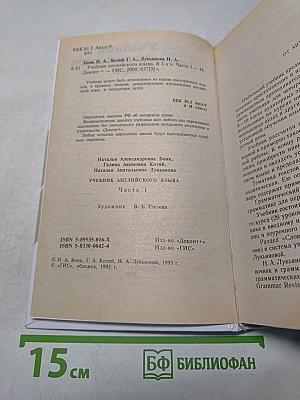 Учебник английского языка. Часть 1