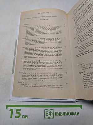 Учебник английского языка. Часть 1