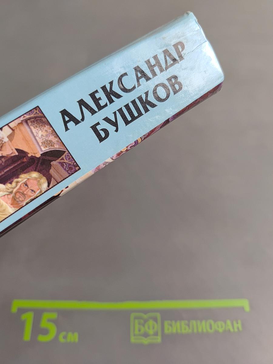 Сварог Нечаянный Король