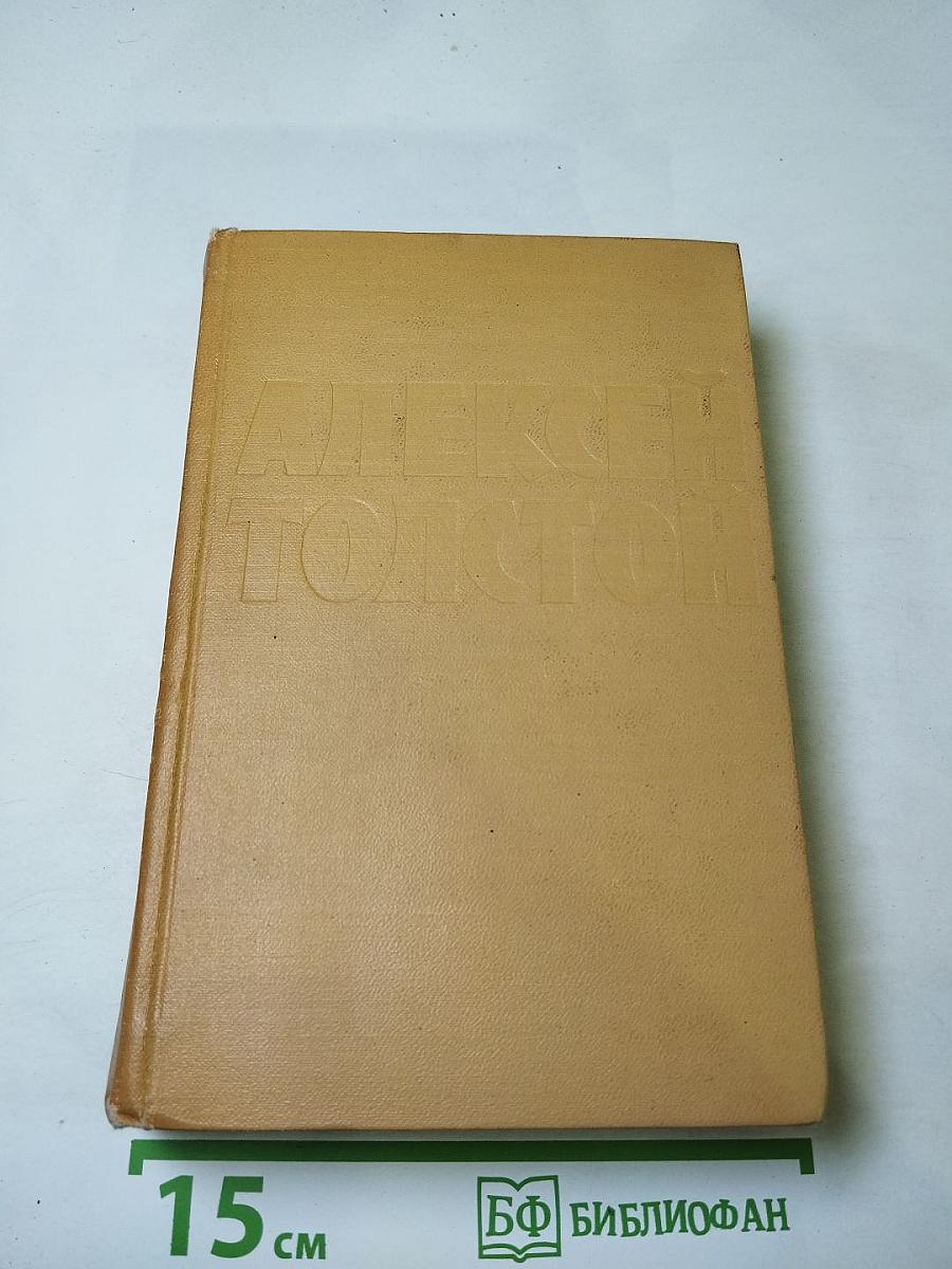 Собрание сочинений. Том шестой: Хождение по мукам (Книга третья), Хлеб