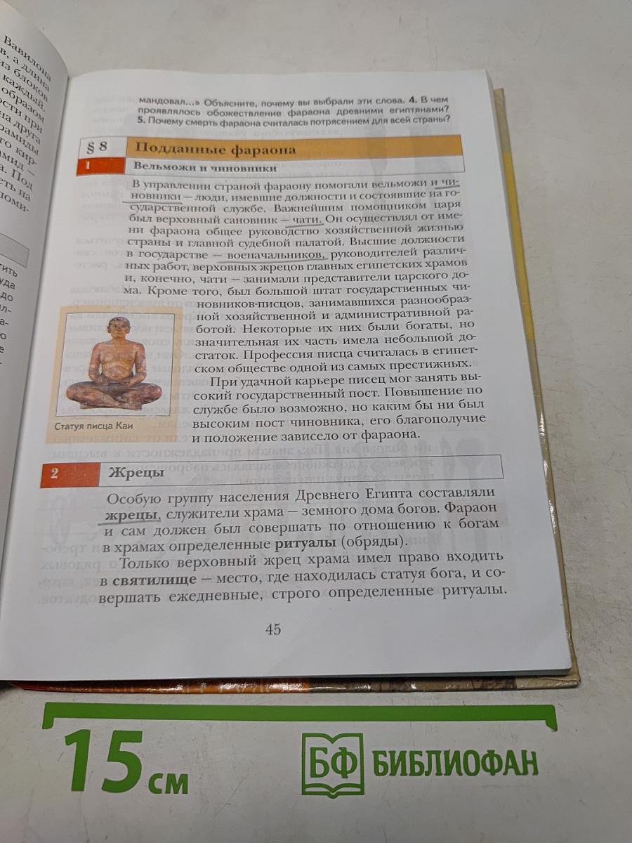 История Древнего мира. 5 класс