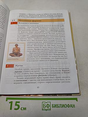 История Древнего мира. 5 класс