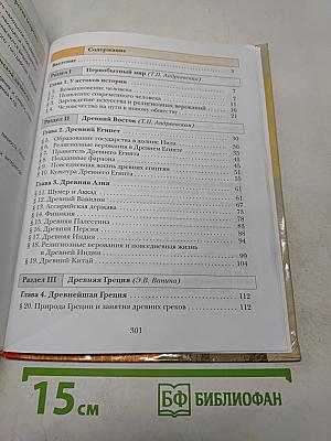 История Древнего мира. 5 класс