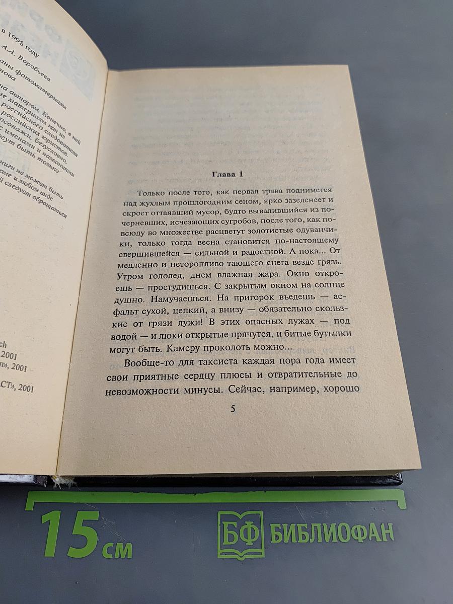 В состоянии необходимой обороны