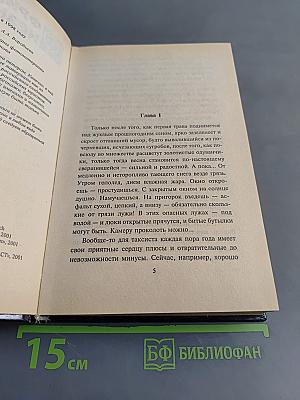 В состоянии необходимой обороны