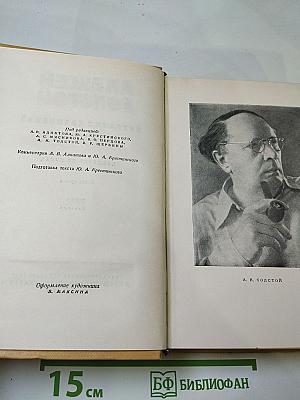 Собрание сочинений. Том шестой: Хождение по мукам (Книга третья), Хлеб