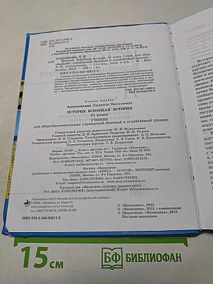 История. Всеобщая история. 11 класс