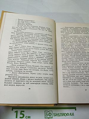 Собрание сочинений. Том шестой: Хождение по мукам (Книга третья), Хлеб