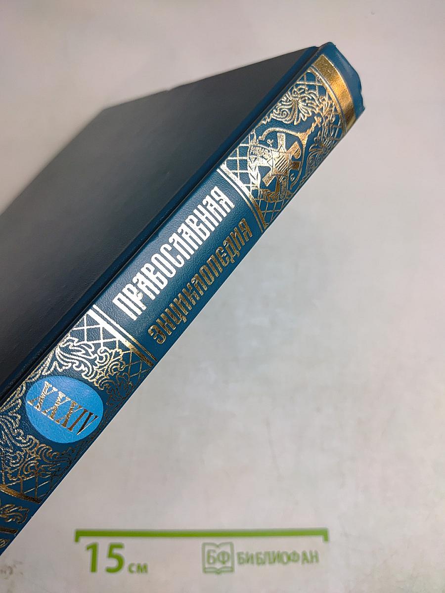 Православная Энциклопедия. Том XXXIV. Кипрская Православная Церковь — Киприон, Вассиан, Агафон и Моисей