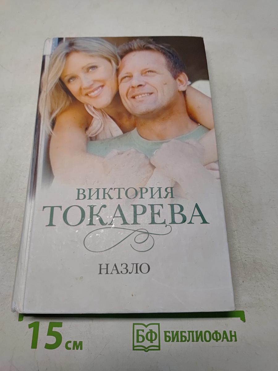 Назло