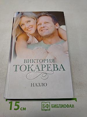 Назло
