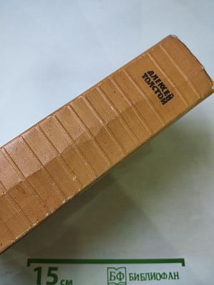 Собрание сочинений. Том шестой: Хождение по мукам (Книга третья), Хлеб