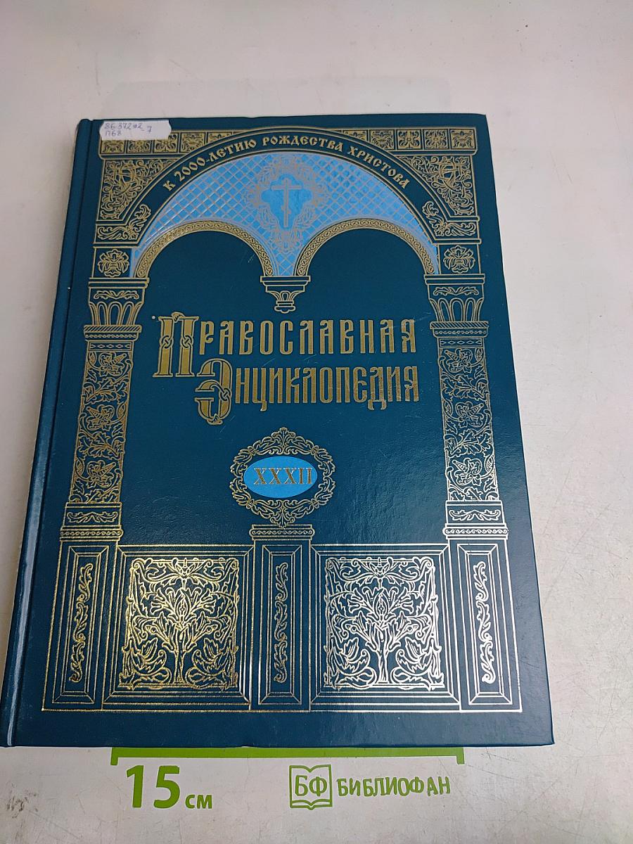 Православная энциклопедия. Том XXXII. Катехизис – Киево-Печерская икона «Успение Пресвятой Богородицы»