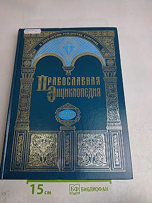 Православная энциклопедия. Том XXXII. Катехизис – Киево-Печерская икона «Успение Пресвятой Богородицы»