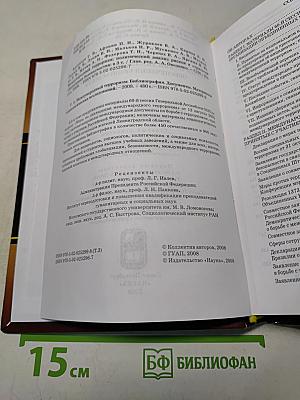 Международный терроризм: Политический анализ рисков и стратегий обеспечения безопасности. Том 3. Международный терроризм: Библиография. Документы. Материалы социологических исследований