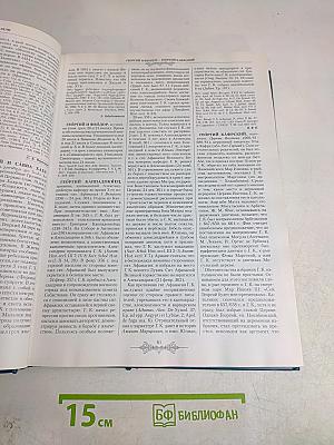 Православная Энциклопедия. Том XI. Георгий – Гомар