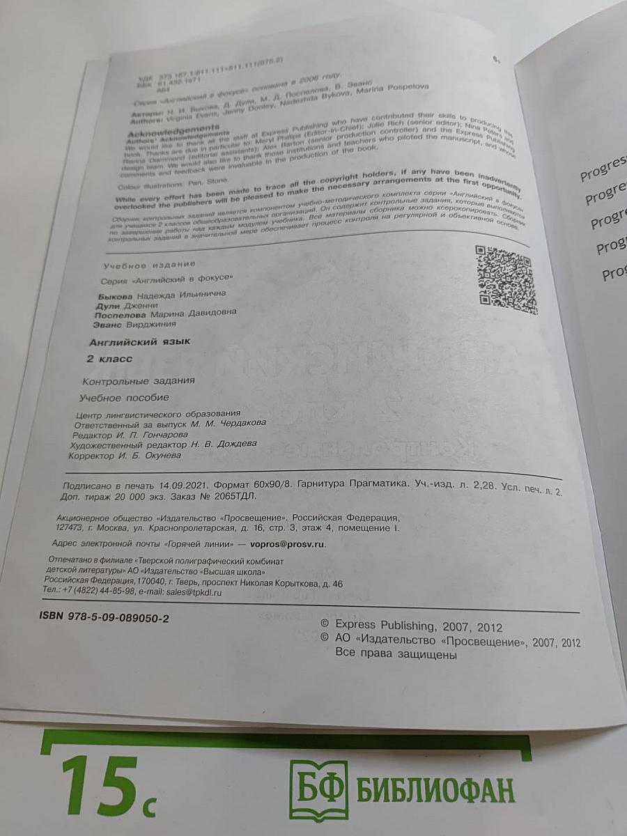 Английский в фокусе. Spotlight. Test Booklet. 2 класс