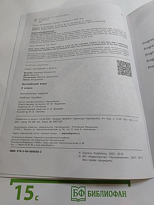 Английский в фокусе. Spotlight. Test Booklet. 2 класс