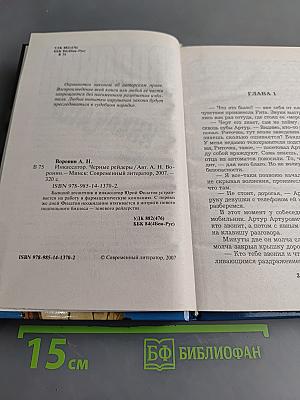 Инкассатор. Черные рейдеры