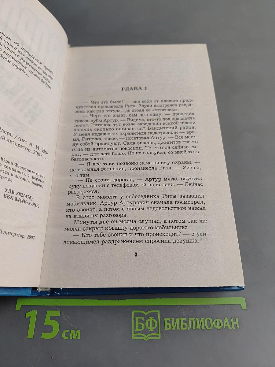 Инкассатор. Черные рейдеры