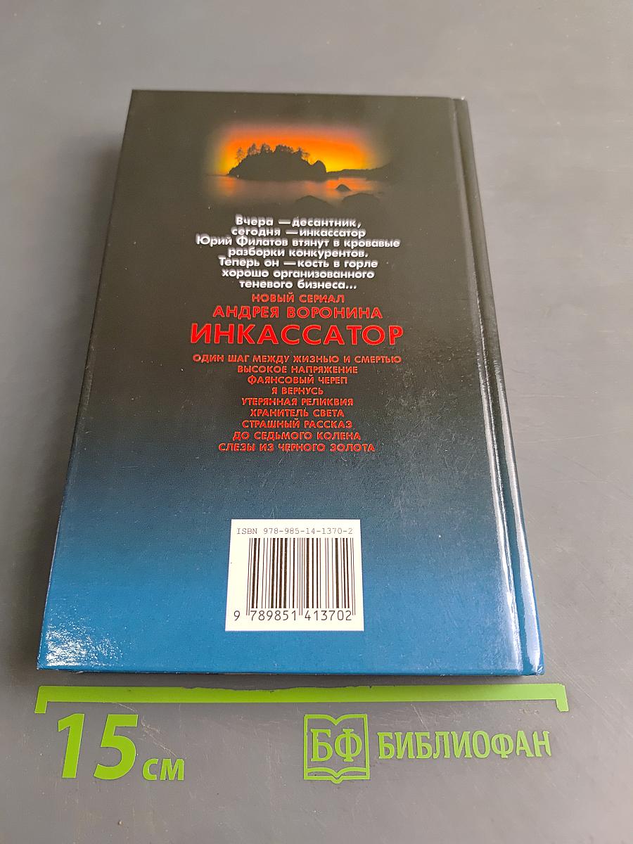 Инкассатор. Черные рейдеры