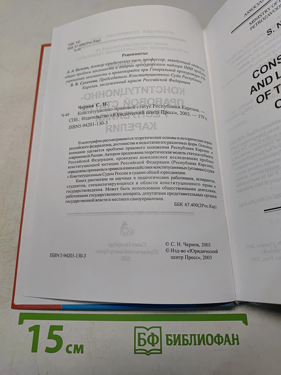 Конституционно-правовой статус Республики Карелия