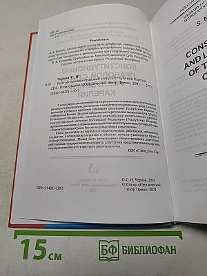Конституционно-правовой статус Республики Карелия