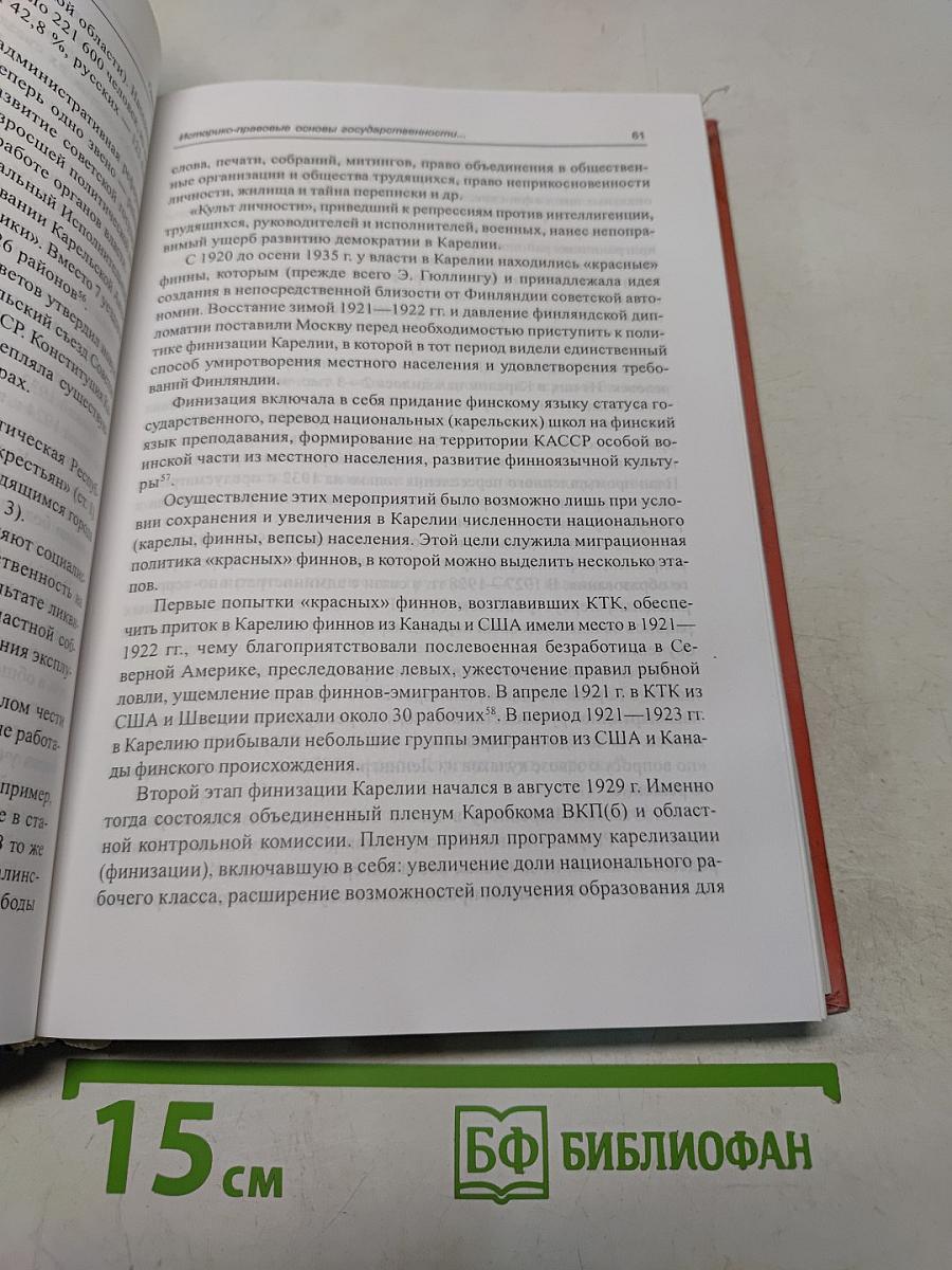 Конституционно-правовой статус Республики Карелия