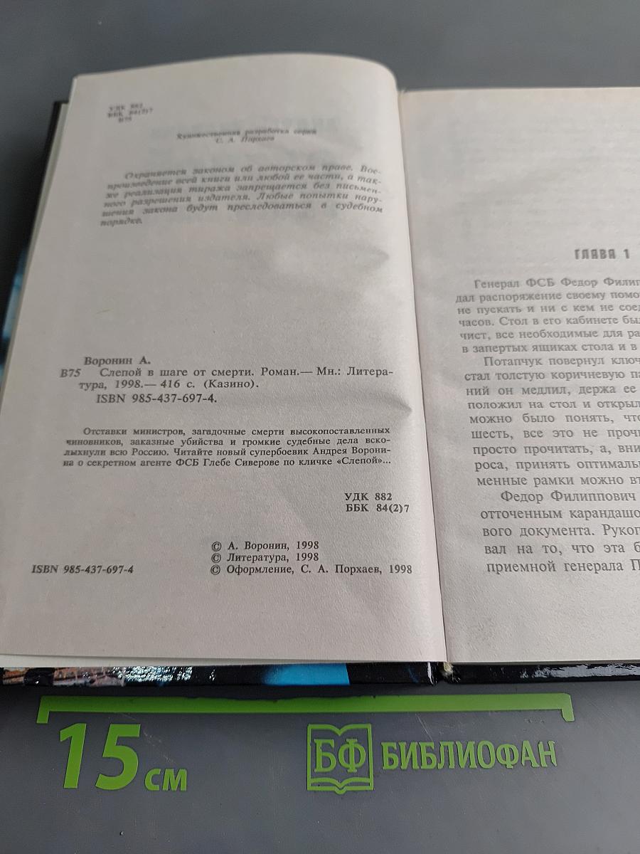 Слепой в шаге от смерти