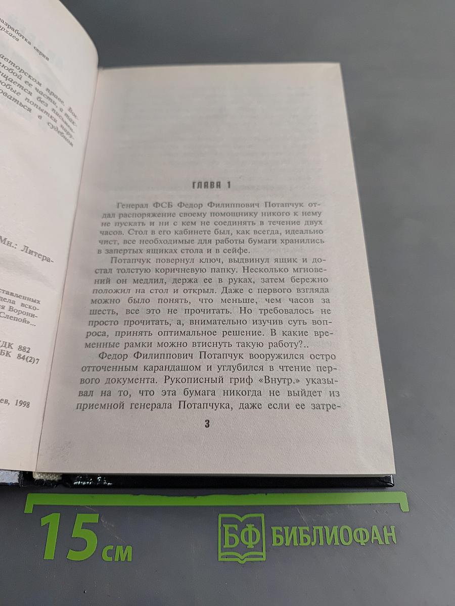 Слепой в шаге от смерти