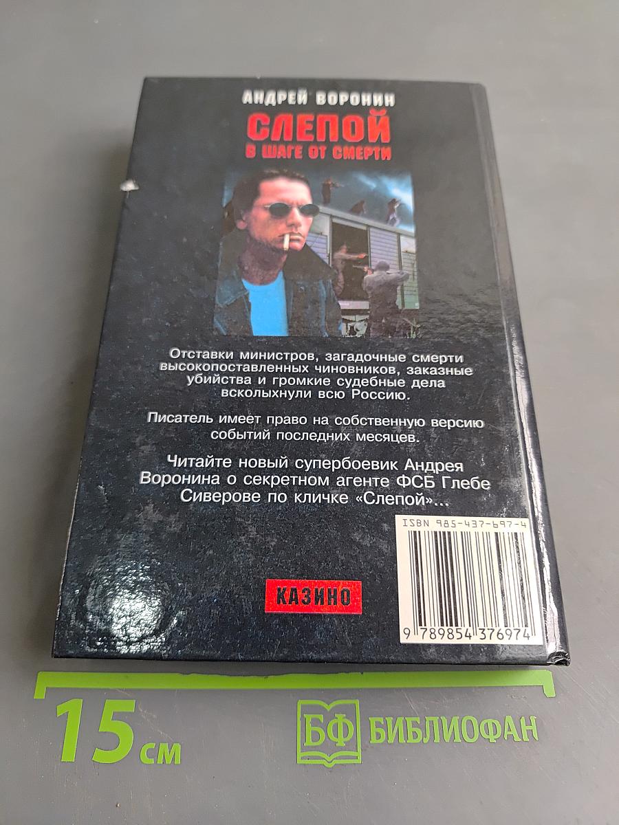 Слепой в шаге от смерти