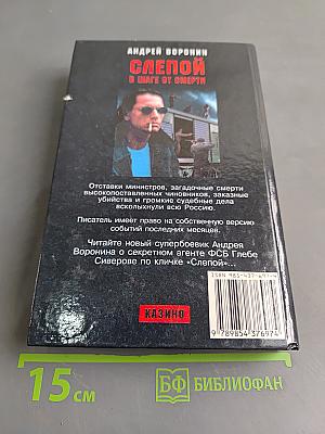 Слепой в шаге от смерти