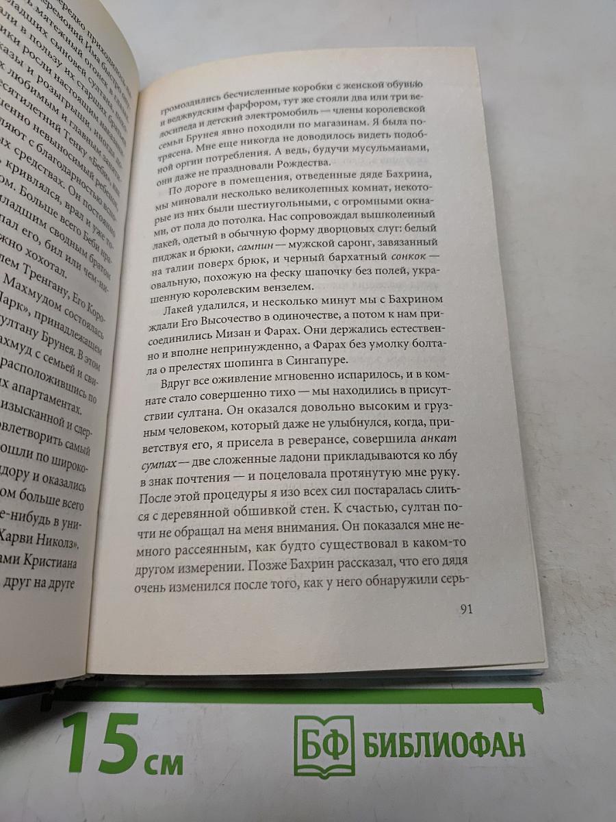 Как я была принцессой