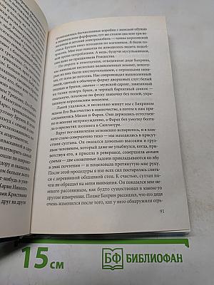 Как я была принцессой