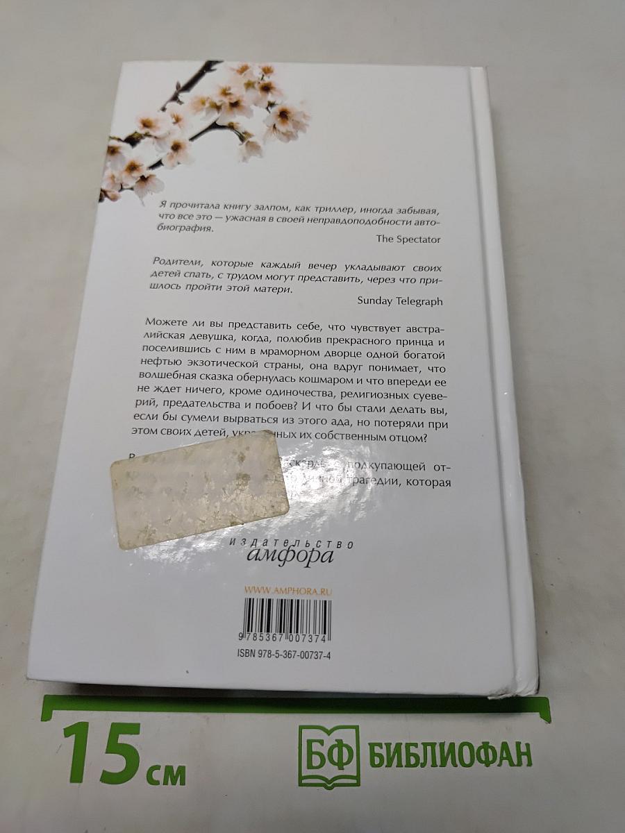 Как я была принцессой