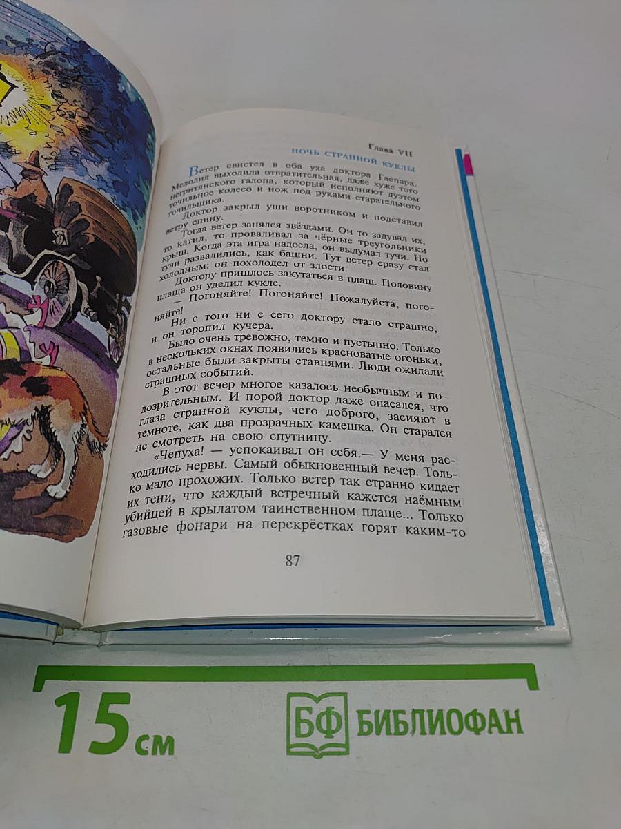 Три толстяка