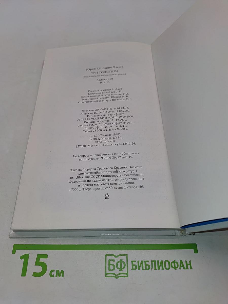 Три толстяка