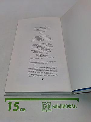 Три толстяка