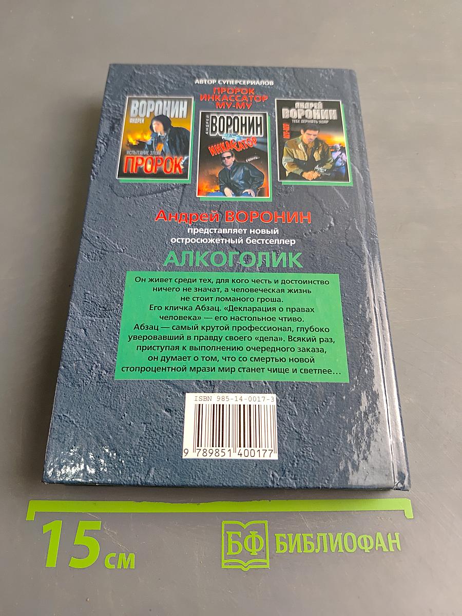 Алкоголик. Группа крови