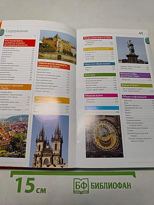 Прага. Оранжевый гид