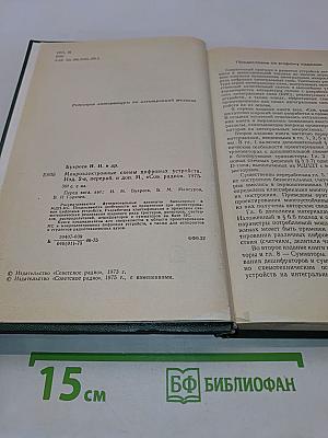 Микроэлектронные схемы цифровых устройств