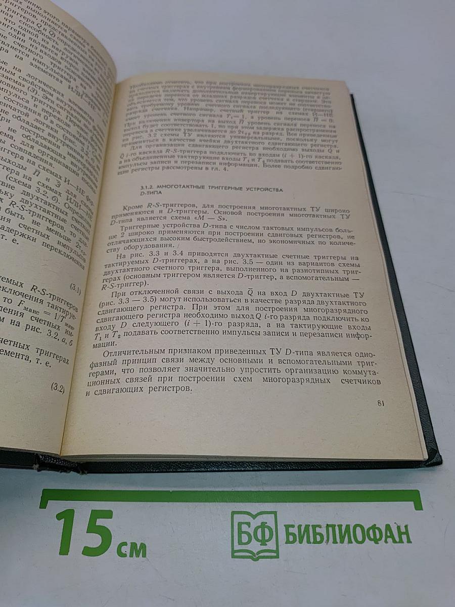 Микроэлектронные схемы цифровых устройств