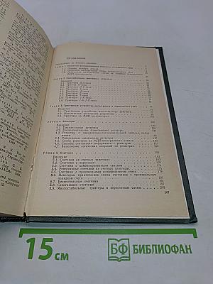 Микроэлектронные схемы цифровых устройств