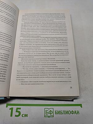Точка обмана