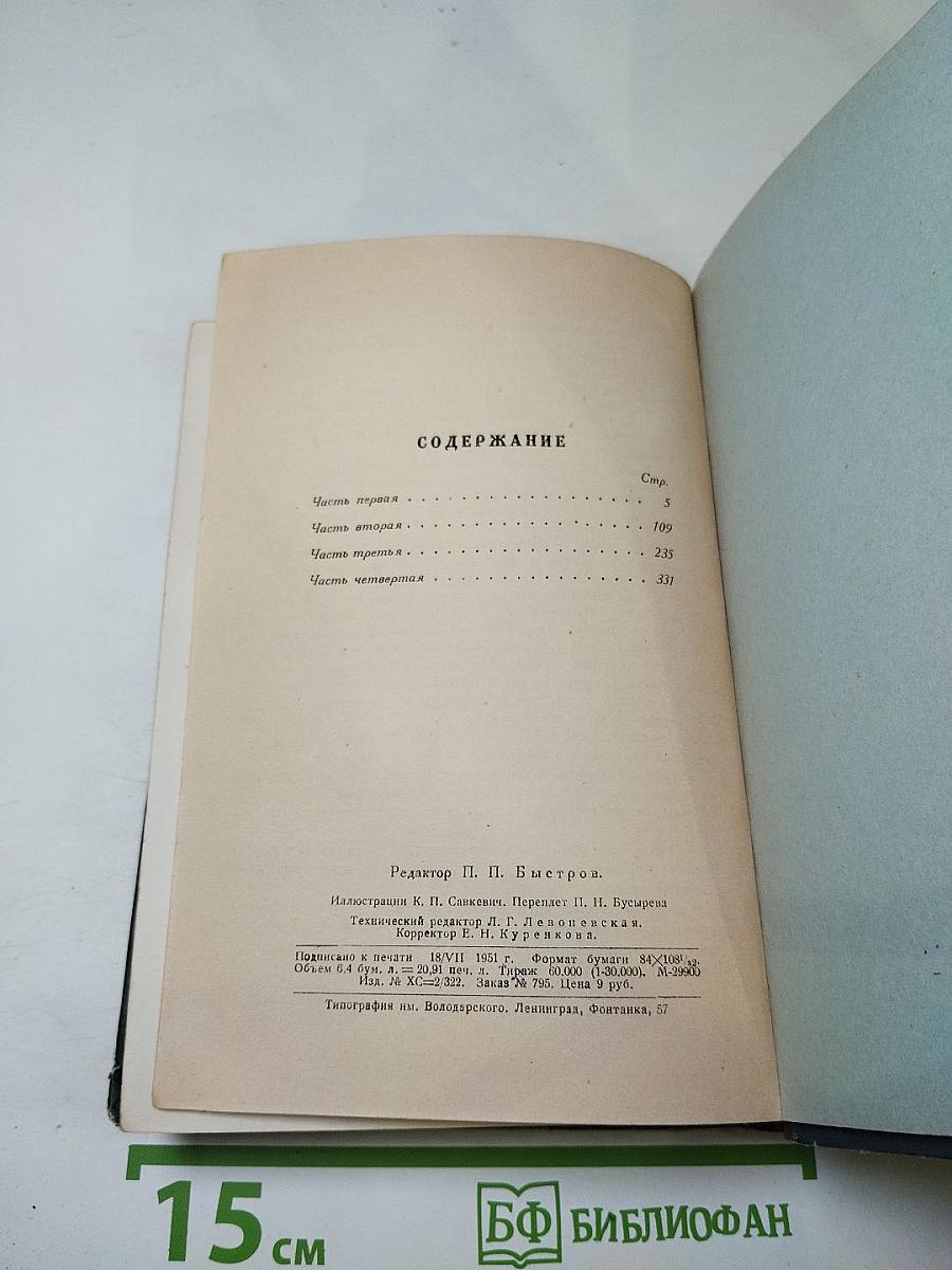 Каменный пояс. Книга первая. Демидовы