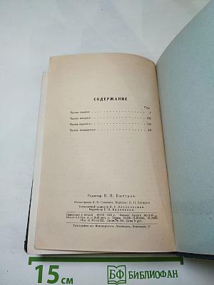 Каменный пояс. Книга первая. Демидовы