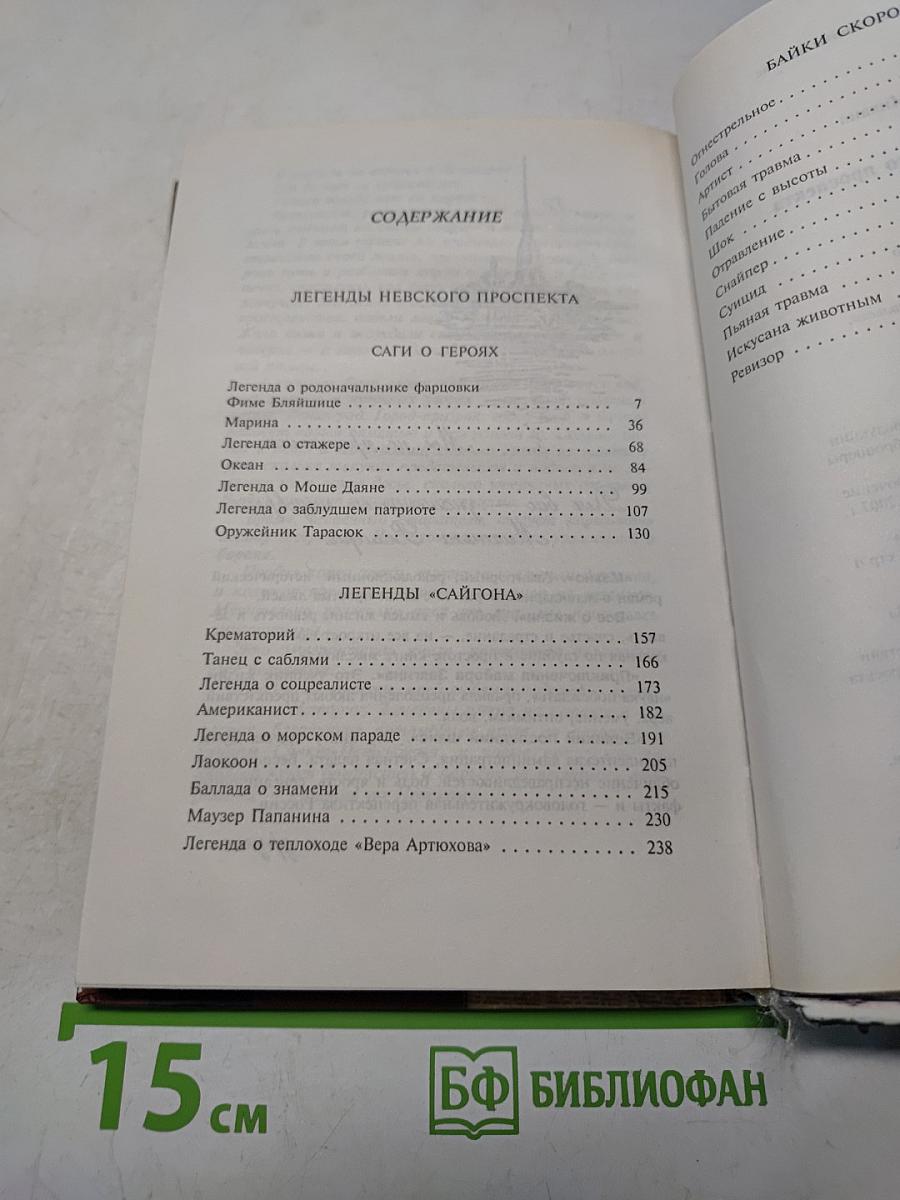 Легенды Невского проспекта